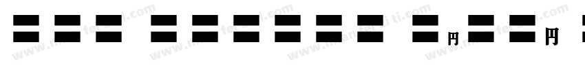 EFN Agabus Black Regular字体转换